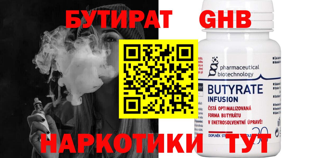 Люберцы  БУТИРАТ бутик  Вход с VPN 