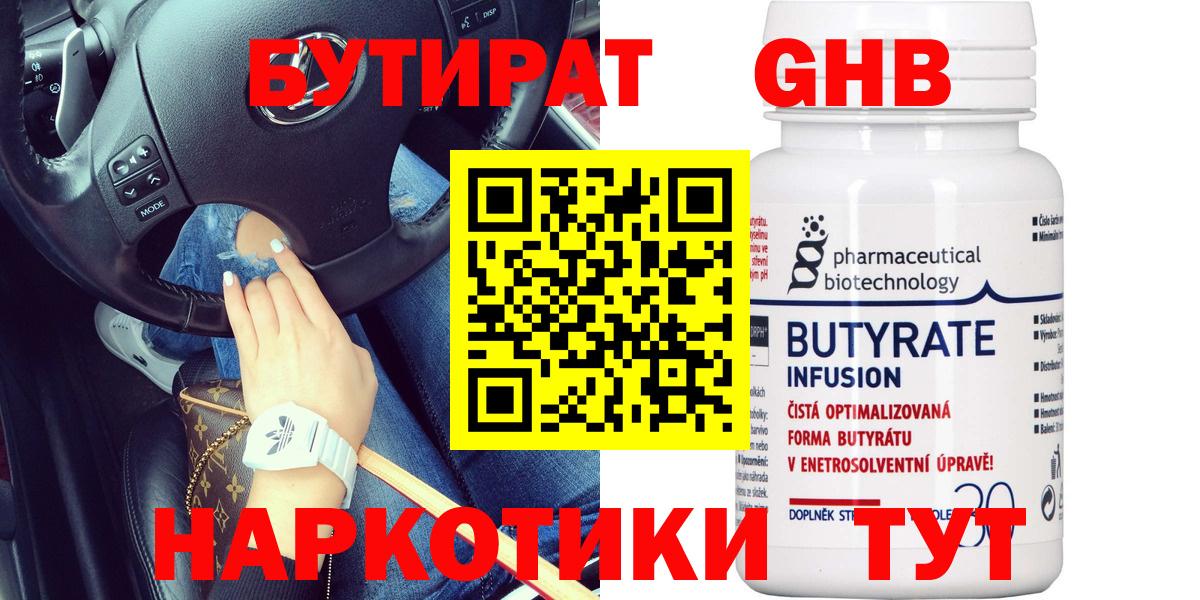 БУТИРАТ BDO Люберцы