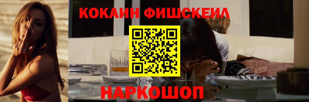 COCAIN FishScale  Cocaine  Люберцы  Вход с VPN 