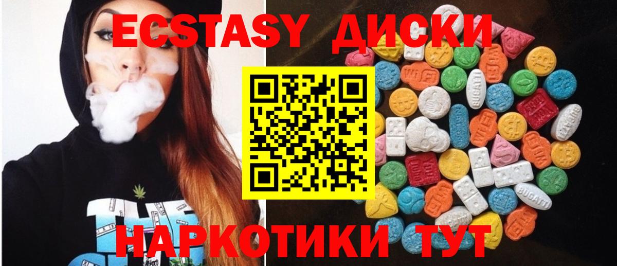 ЭКСТАЗИ  ЭКСТАЗИ XTC  Экстази диски  Вход с VPN  Люберцы 