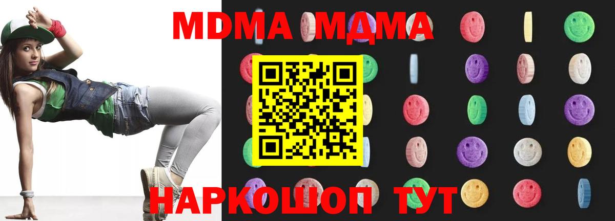 Люберцы  MDMA кристаллы  MDMA crystal  Вход с VPN 