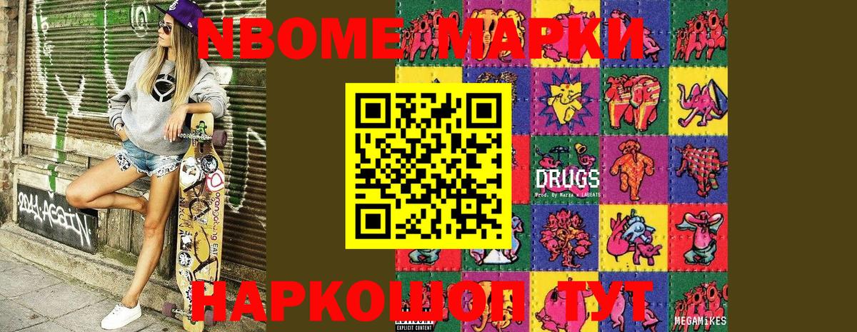 Люберцы  Марки 25I-NBOMe  Марки NBOMe 1,8мг  Вход с VPN  Марки NBOMe 1,8мг 
