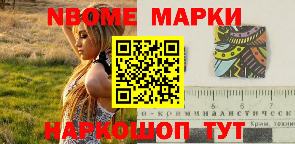 Марки N-bome 1,5мг Люберцы