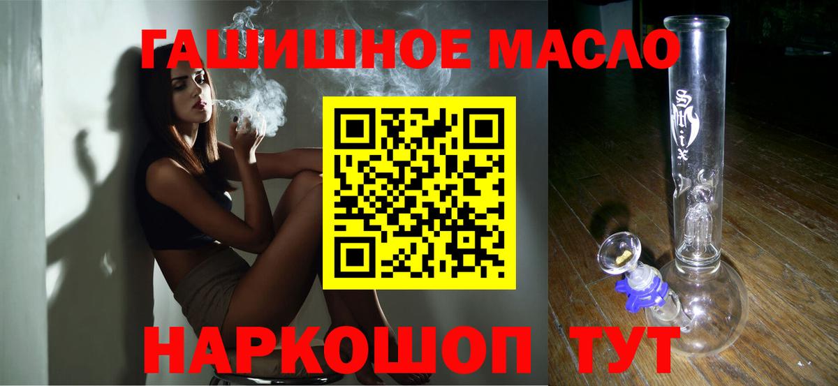 ТГК гашишное масло Люберцы